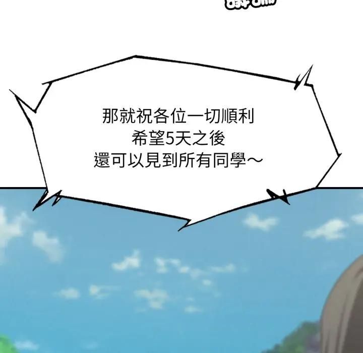 危险同学会第113話