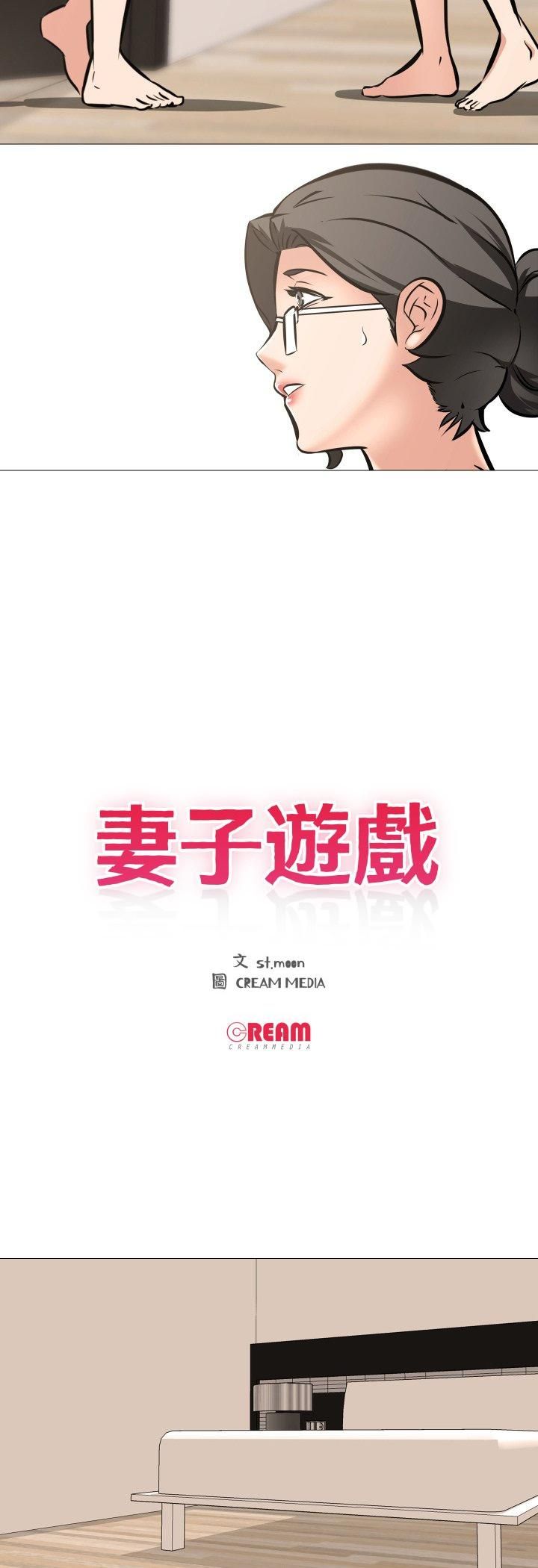 妻子游戏第12話