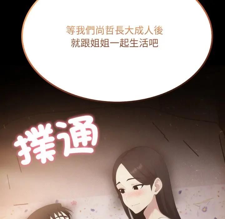 社区人妻的陷阱第19話