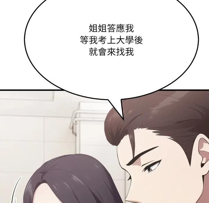 社区人妻的陷阱第19話
