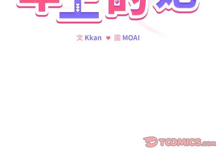 恋上年上的她第54話