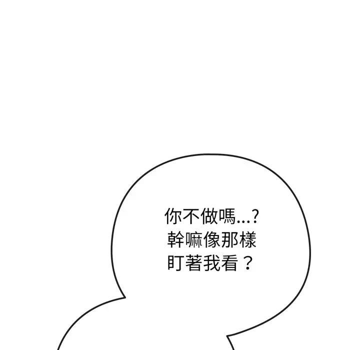 恋上年上的她第54話
