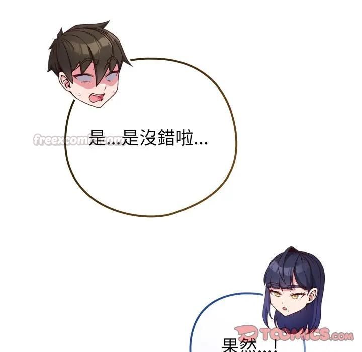恋上年上的她第54話