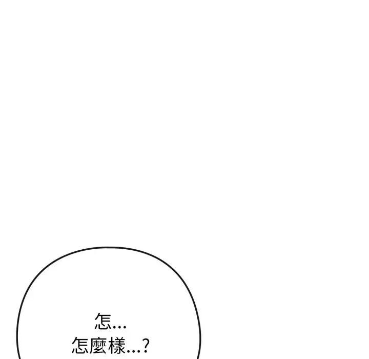 恋上年上的她第54話