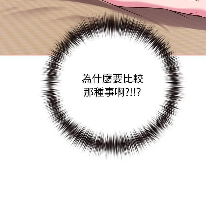 恋上年上的她第54話