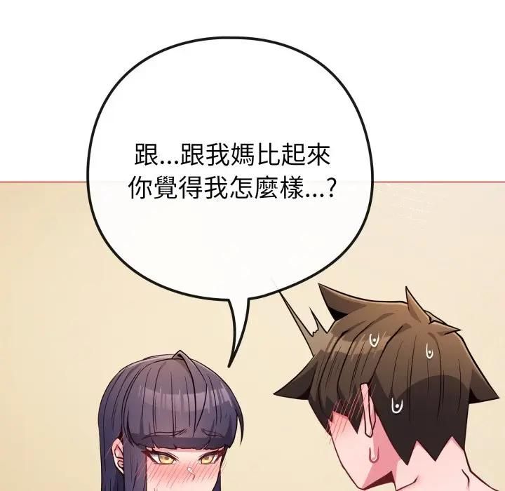 恋上年上的她第54話