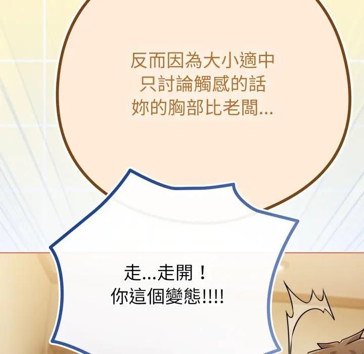 恋上年上的她第54話
