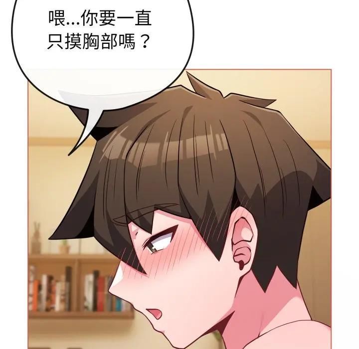 恋上年上的她第54話