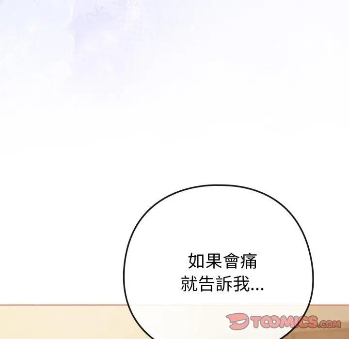 恋上年上的她第54話