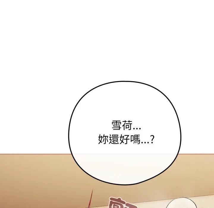 恋上年上的她第54話