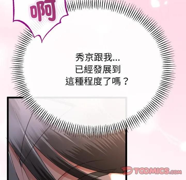 与初恋的以外同居第62話