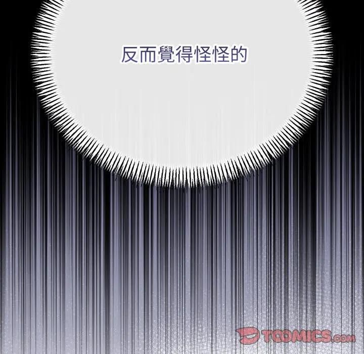 與初戀的以外同居第62話