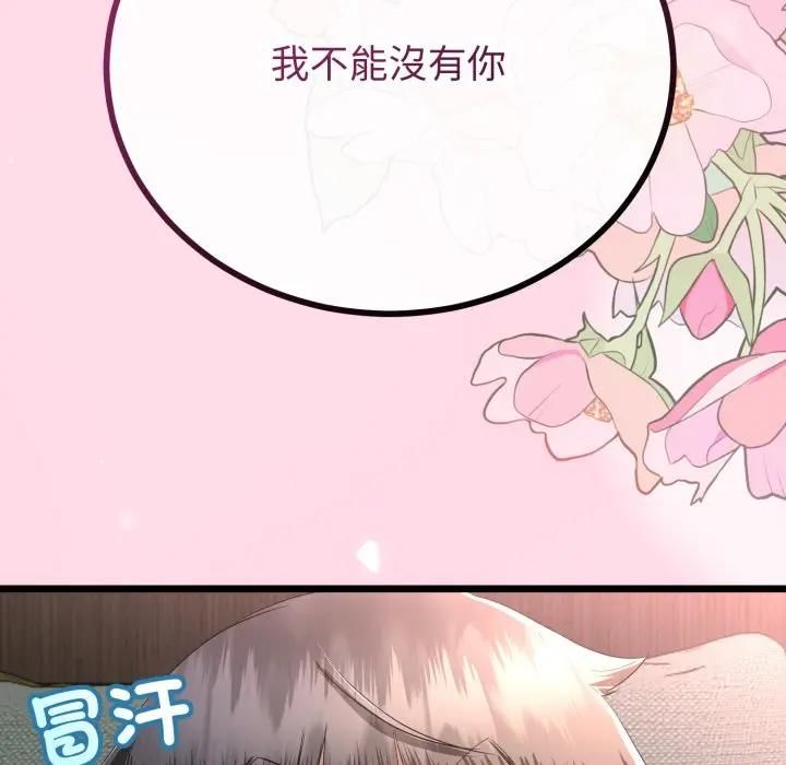 與初戀的以外同居第62話