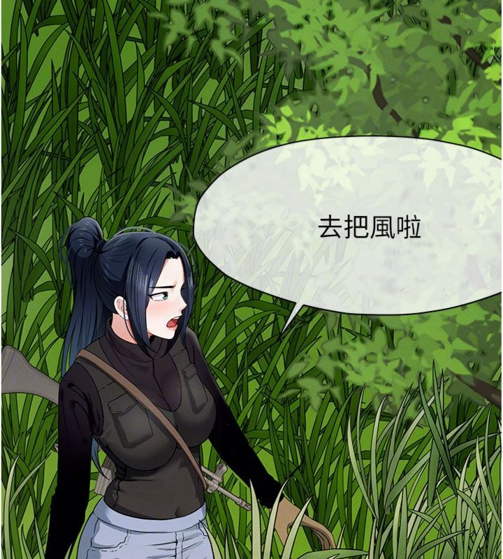 尸变家园:以身相许第40話-你是不是想上我?