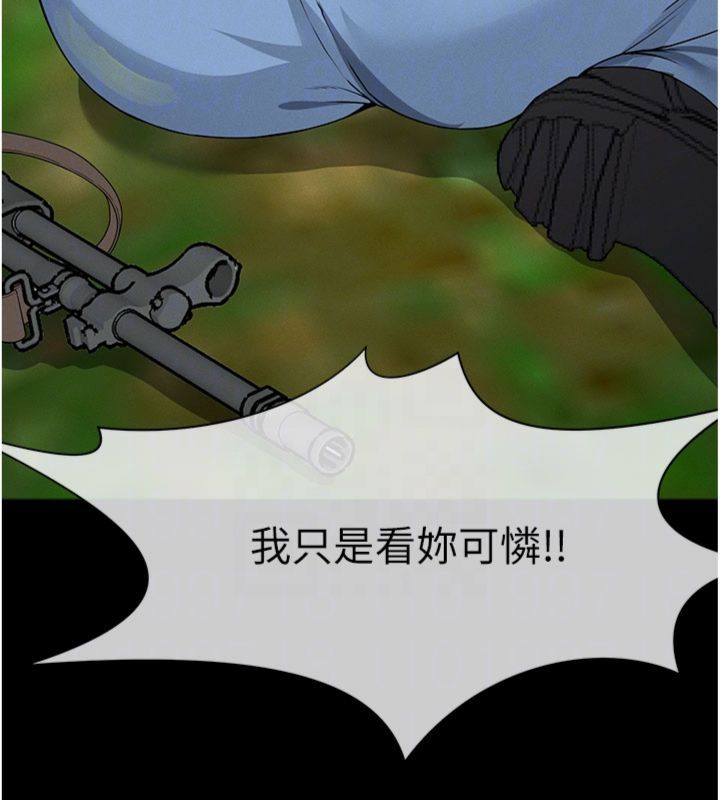 尸变家园:以身相许第40話-你是不是想上我?