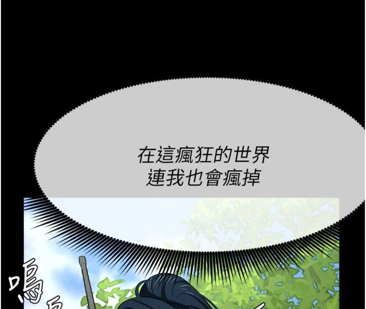 尸变家园:以身相许第40話-你是不是想上我?