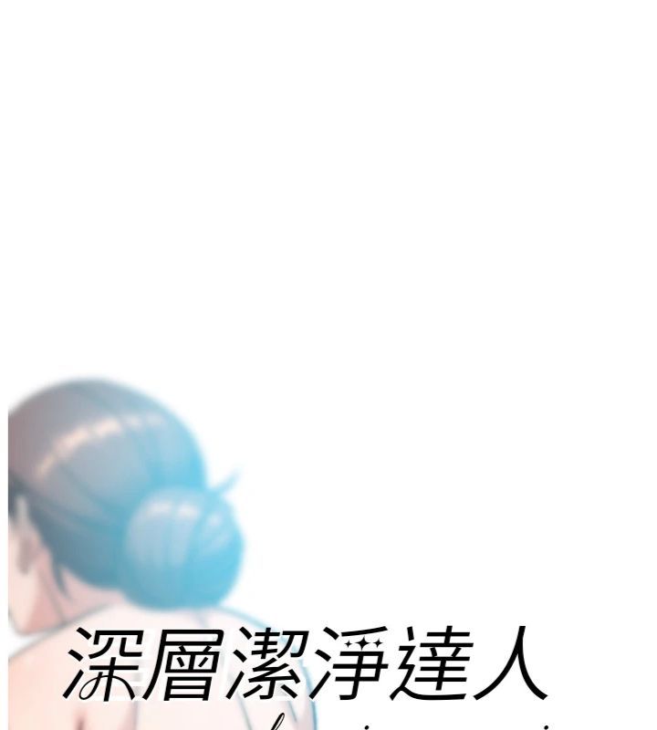 深层洁净达人第59話-富婆大姐的超甜提議
