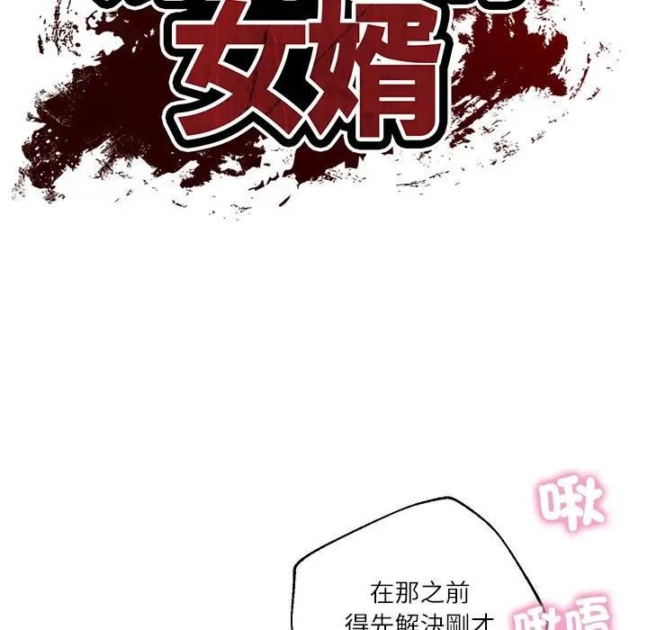 财阀家的女婿第76話