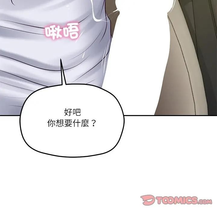 财阀家的女婿第76話