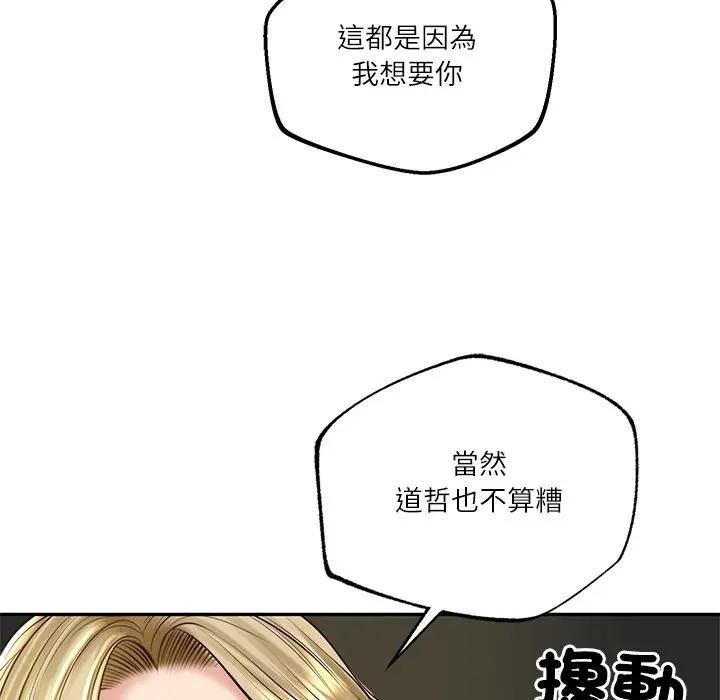 财阀家的女婿第76話