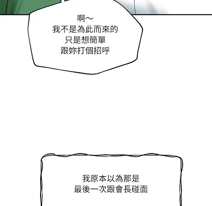 财阀家的女婿第76話