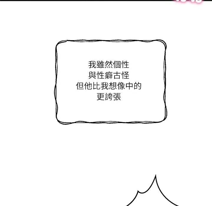 财阀家的女婿第76話