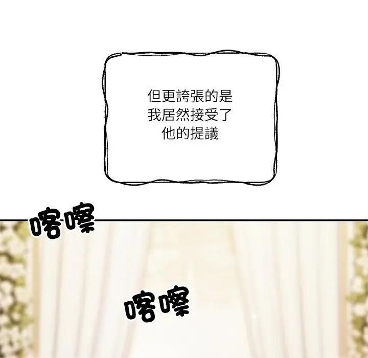 财阀家的女婿第76話