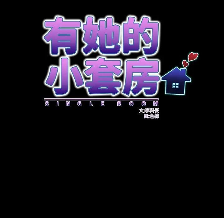 房间裏的心跳第30話