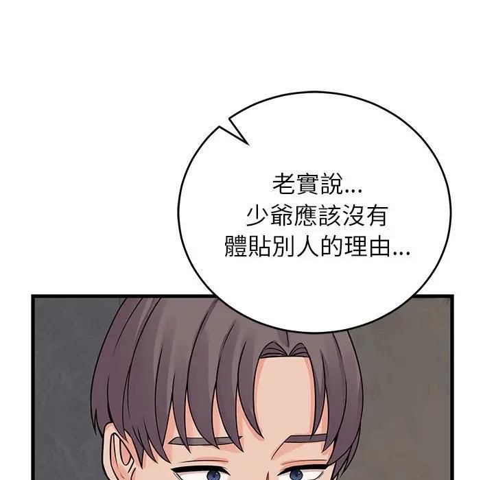 少爷的替身第48話
