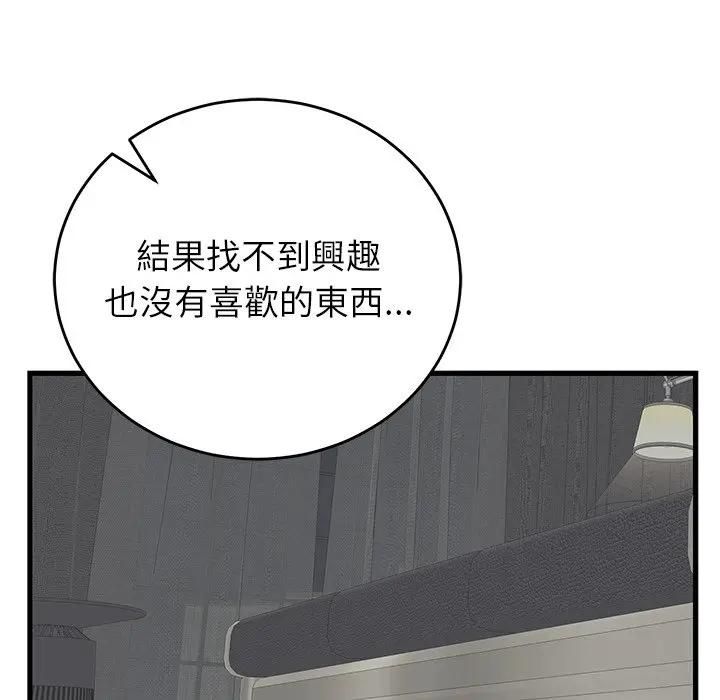 少爷的替身第48話