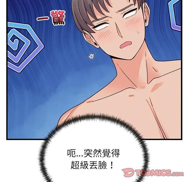 少爷的替身第48話