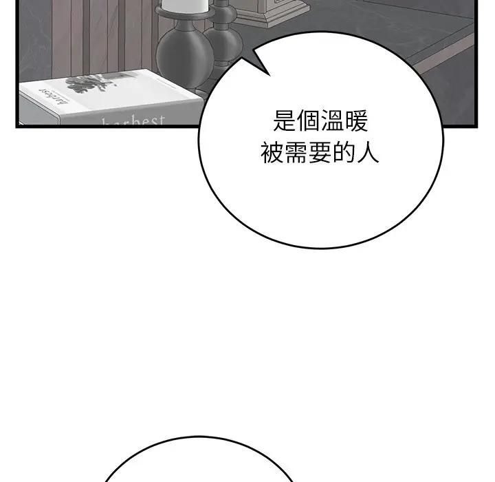 少爷的替身第48話