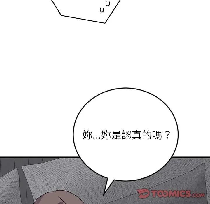 少爺的替身第48話