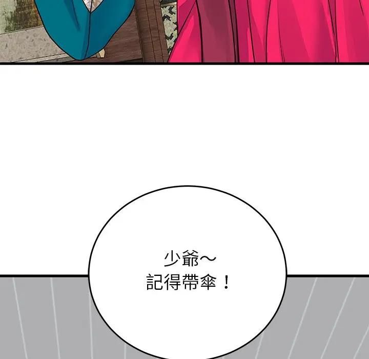 少爷的替身第48話