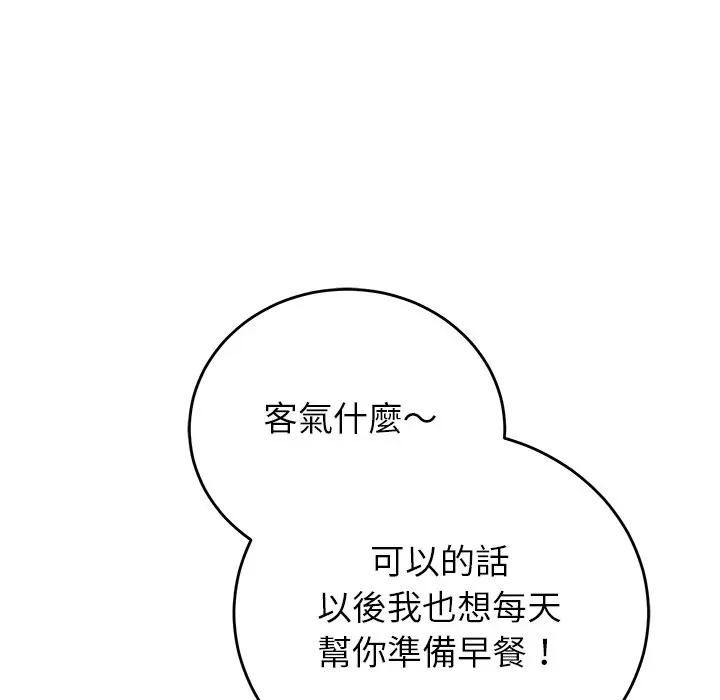 少爷的替身第48話