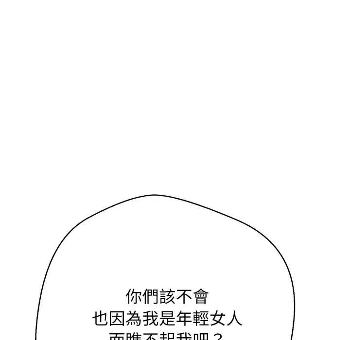黑帮千金养成记第22話
