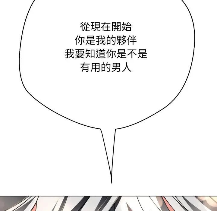 黑帮千金养成记第22話