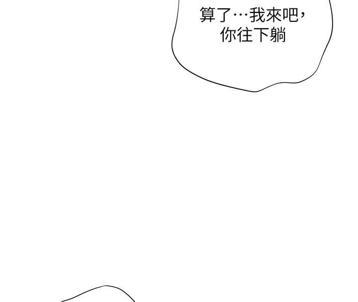 老师的亲密指导第95話-體驗意外的銷魂騎技