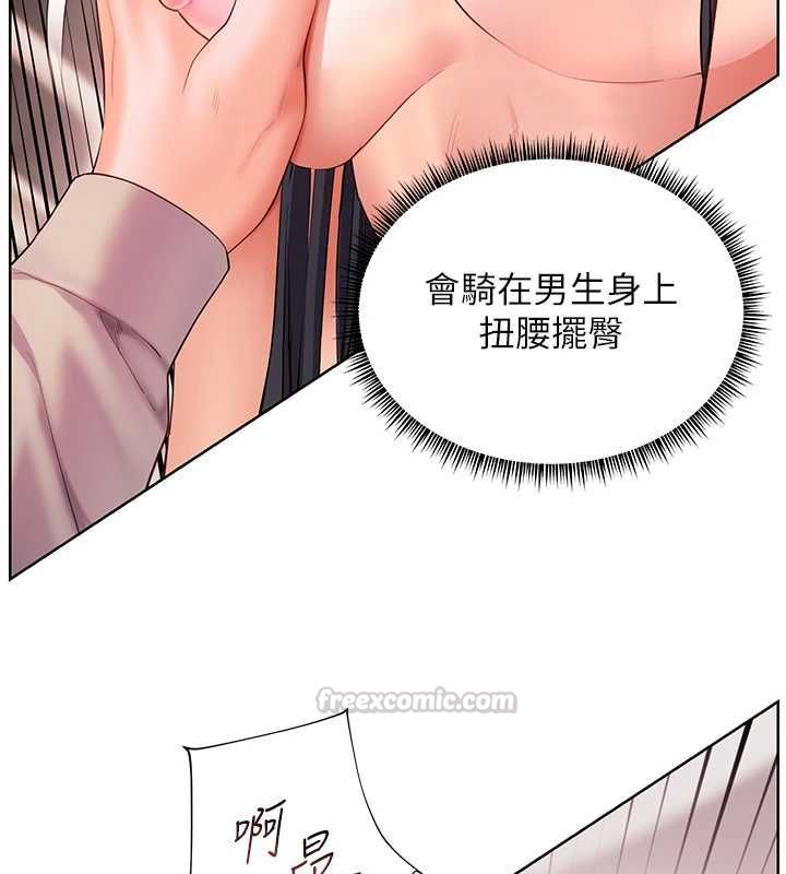 老师的亲密指导第95話-體驗意外的銷魂騎技
