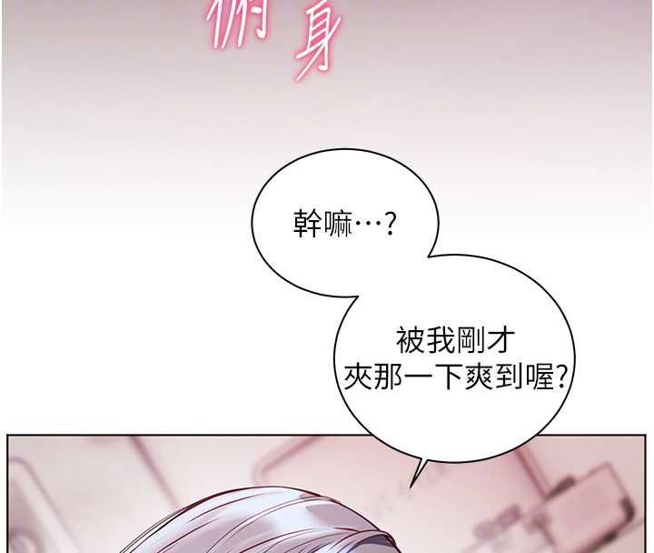 老师的亲密指导第95話-體驗意外的銷魂騎技