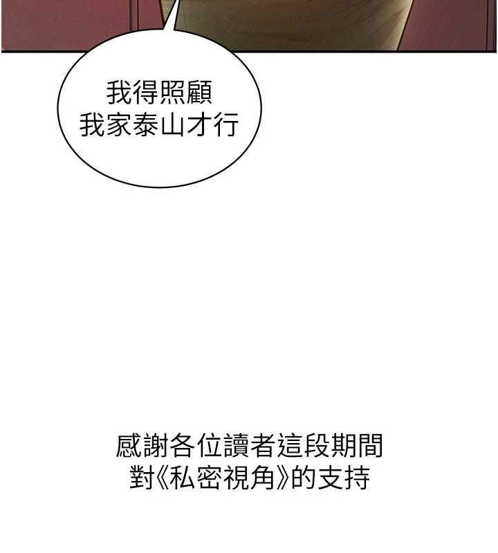 私密視角最終話-幸福結局&hearts;