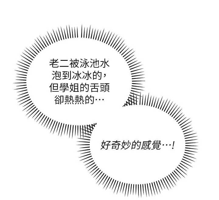 《校园成人礼》第33话-泳池的亲密接触