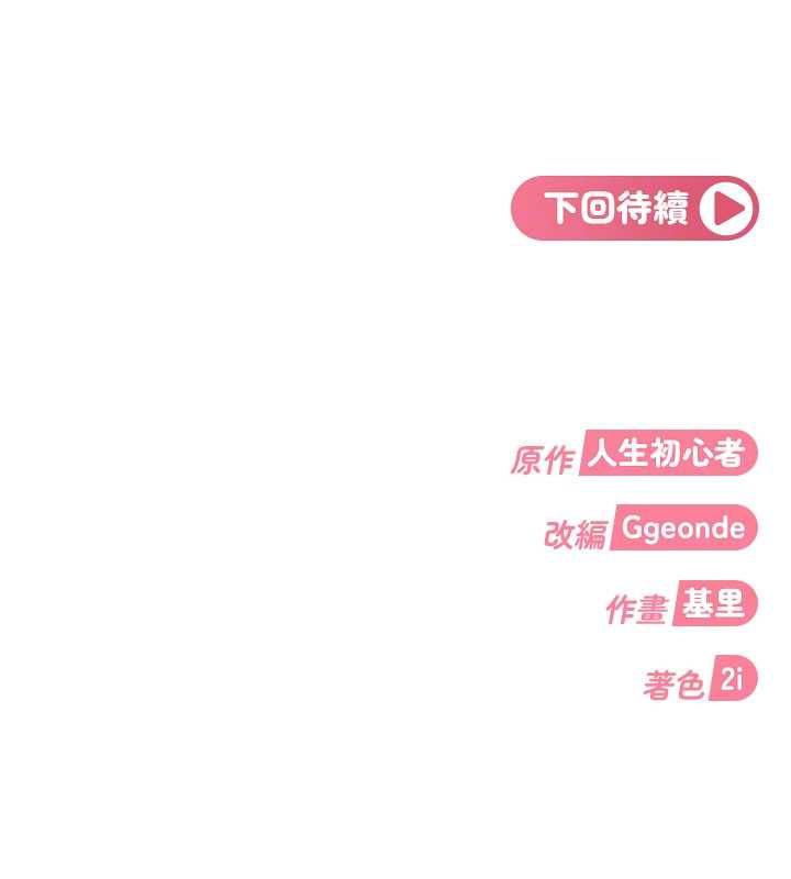 太妹硬闯成人界第28話-尺度超大的認證照