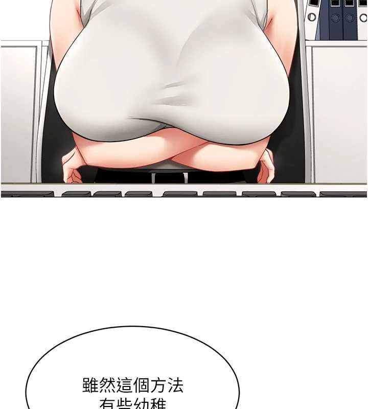 女同事太犯规第22話-副社長的暗示