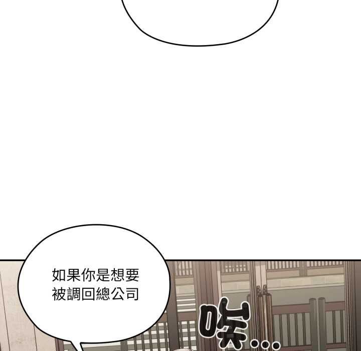 大企业里的小秘密第83話