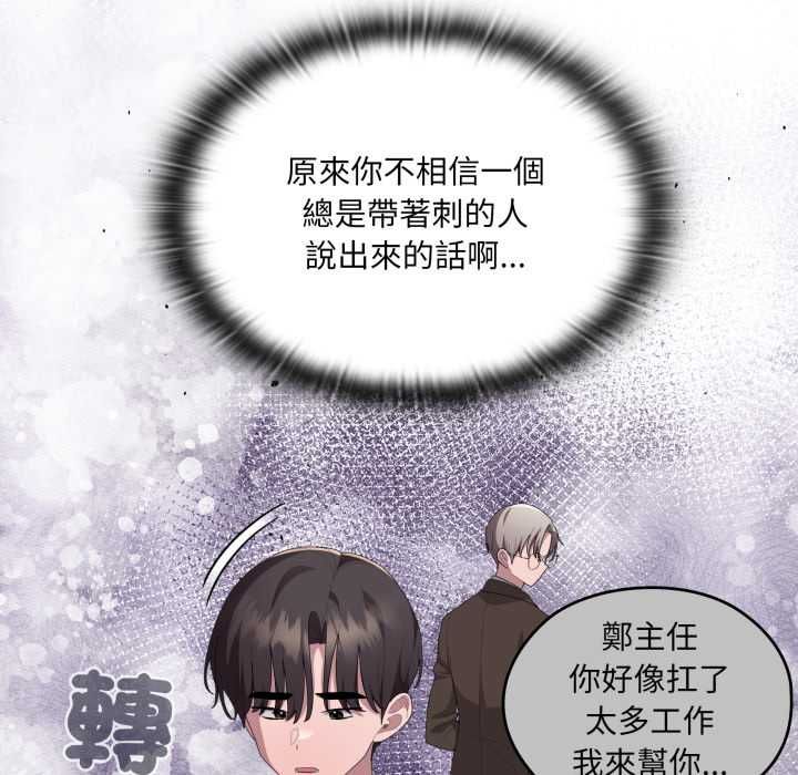 大企业里的小秘密第83話