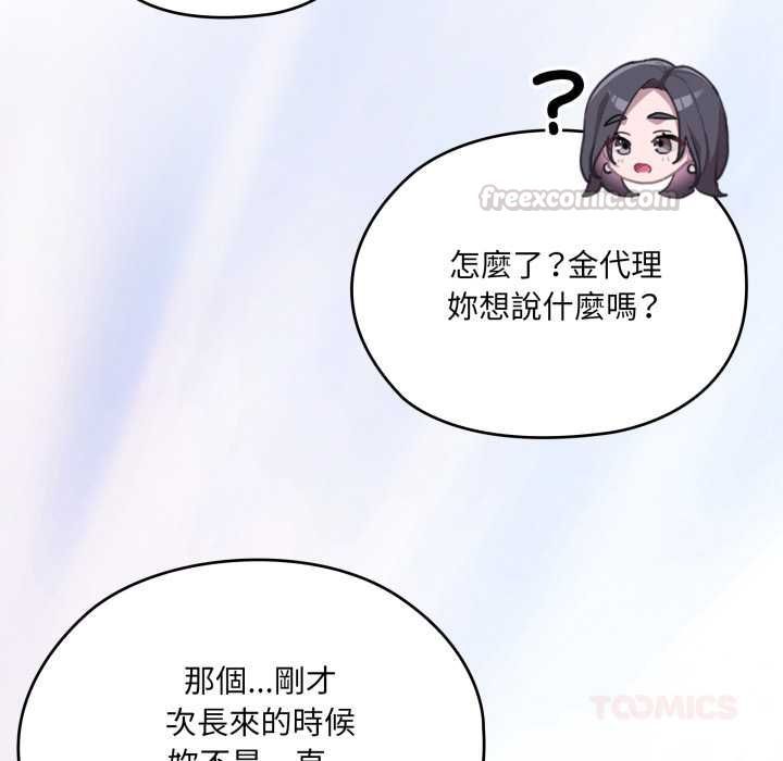 大企业里的小秘密第83話