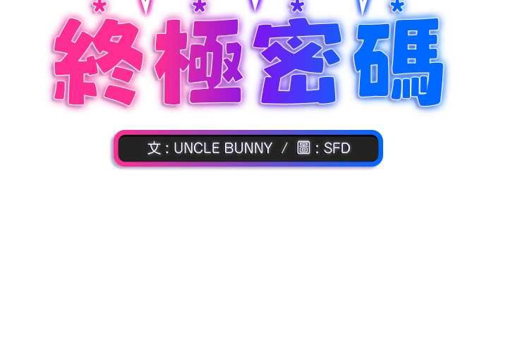 扑通扑通终极密码第13話