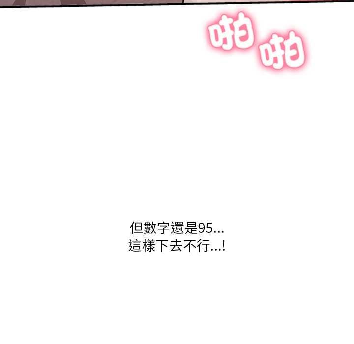 扑通扑通终极密码第13話