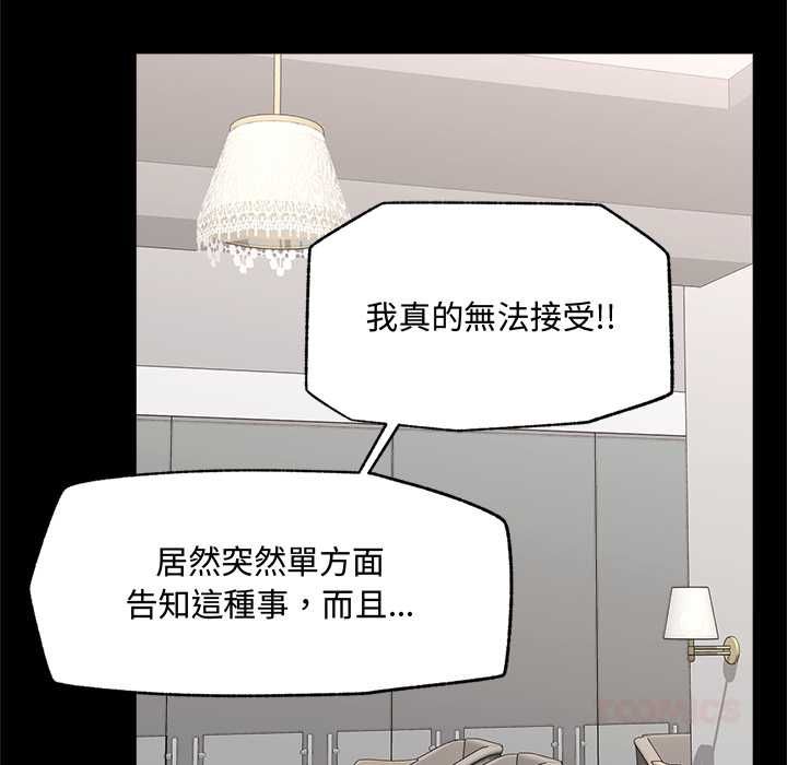 催眠手机第66話